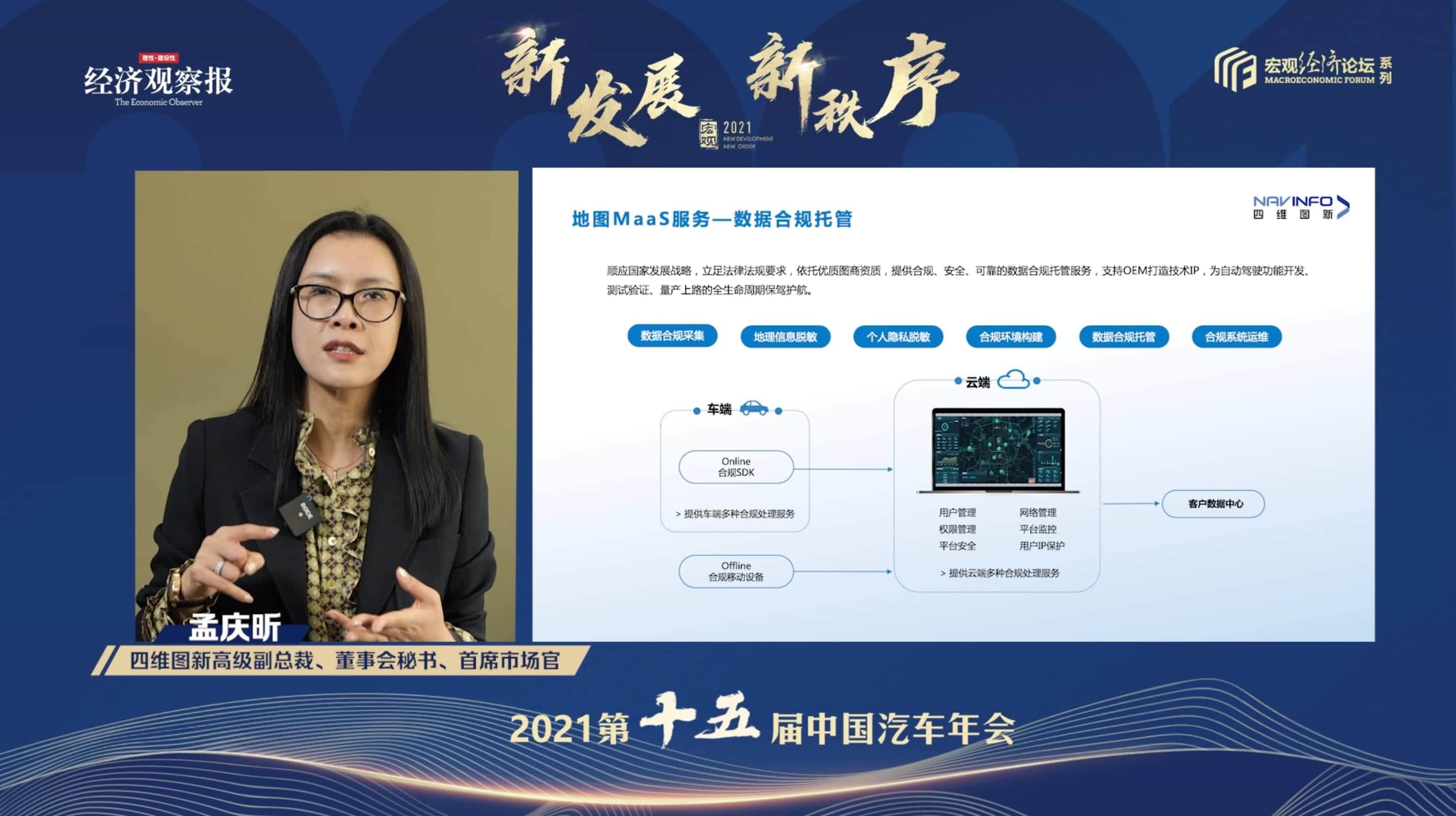 k8凯发孟庆昕：地图是未来保持智能汽车数据洪流运转的重要载体